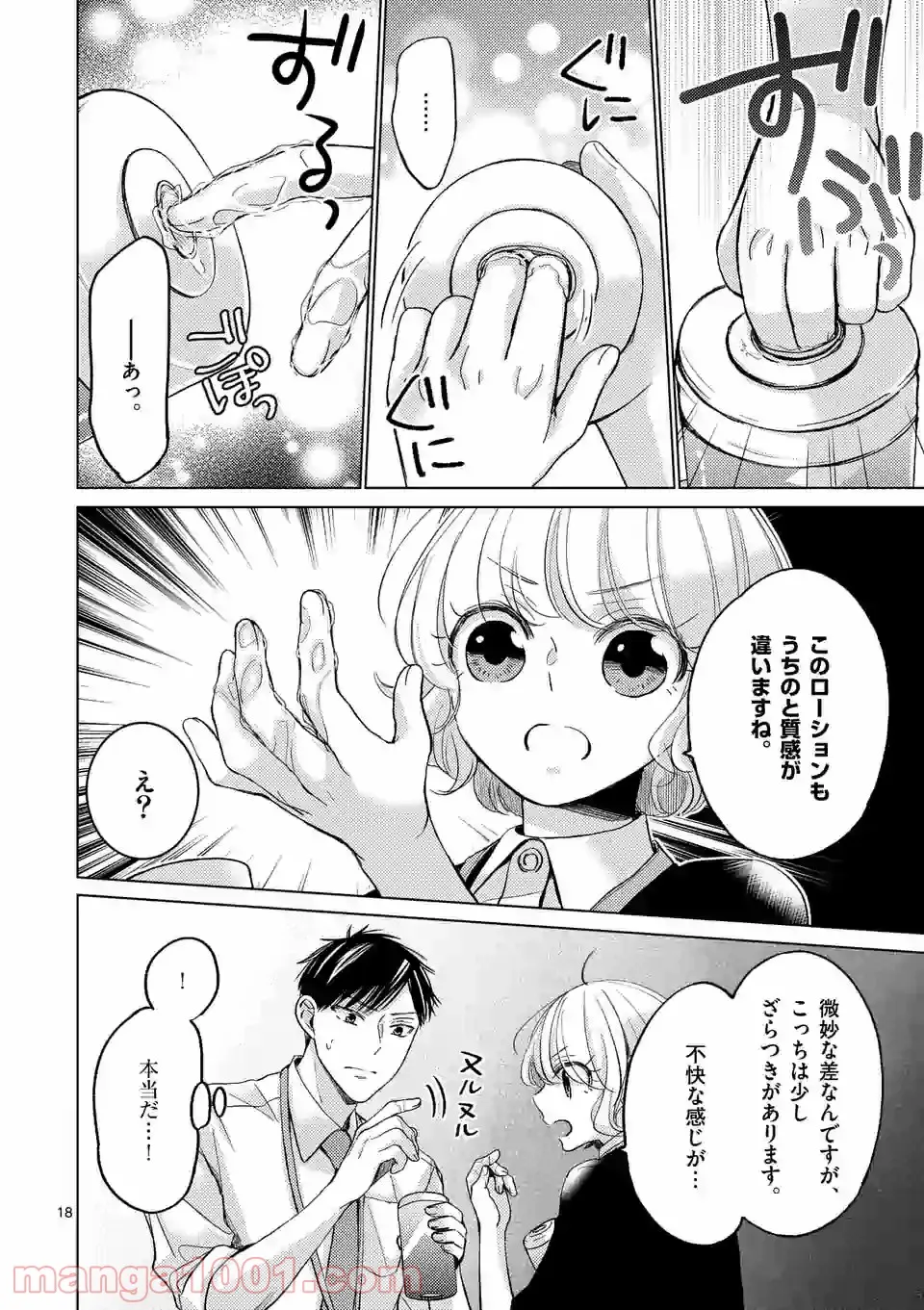 夜のお友にどうですか？ 第2.2話 - Trang 2