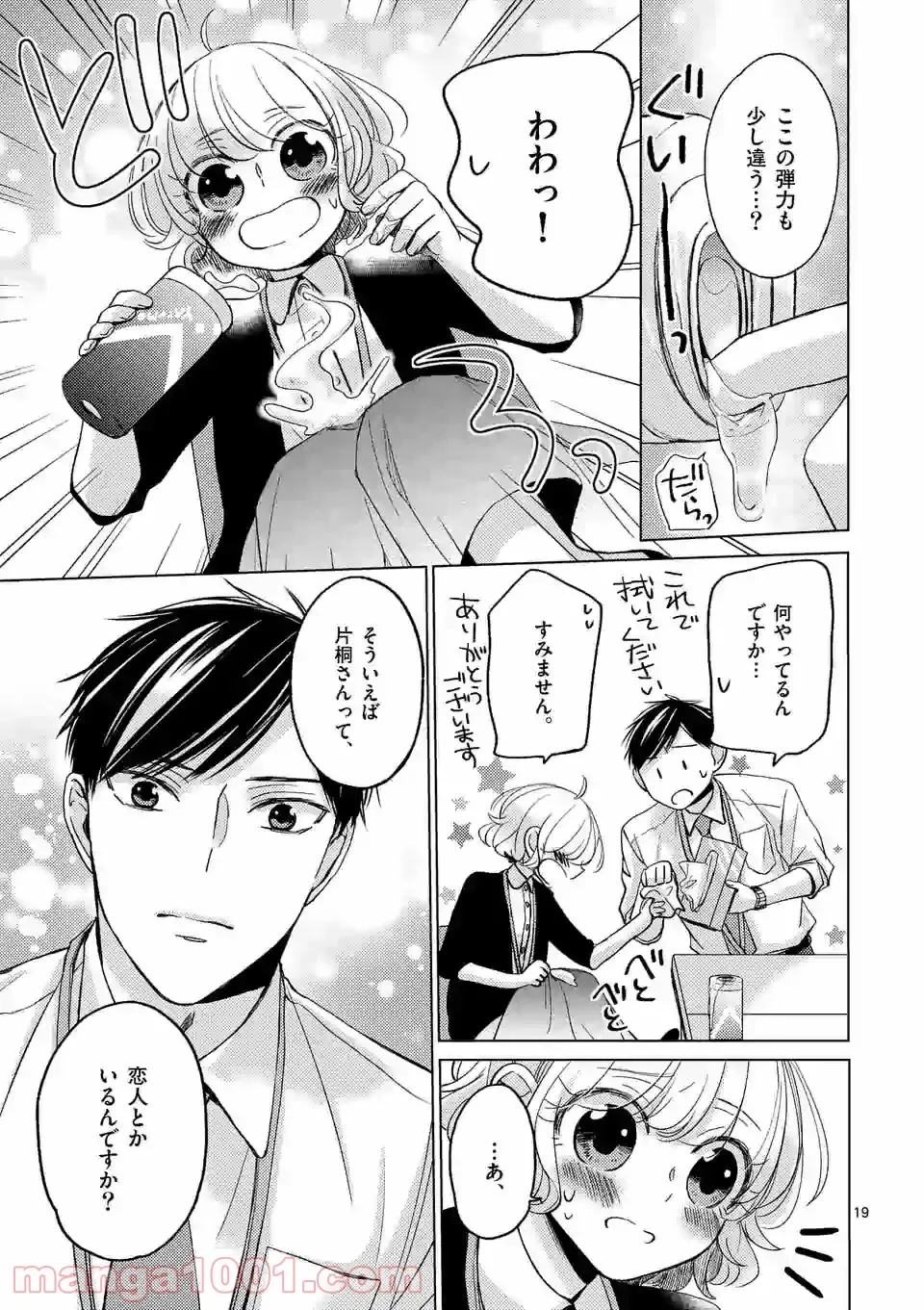 夜のお友にどうですか？ 第2.2話 - Trang 3
