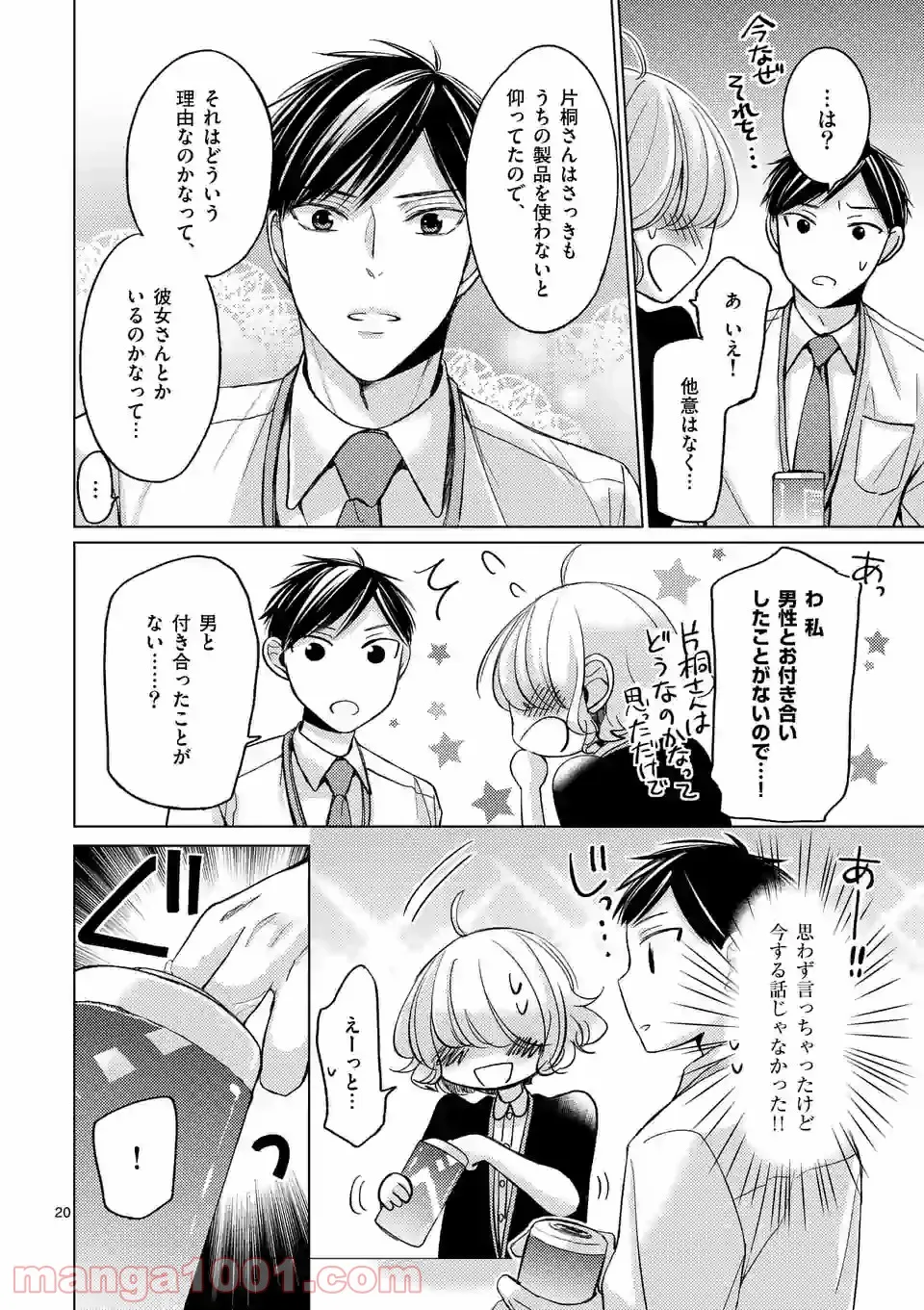 夜のお友にどうですか？ 第2.2話 - Trang 4