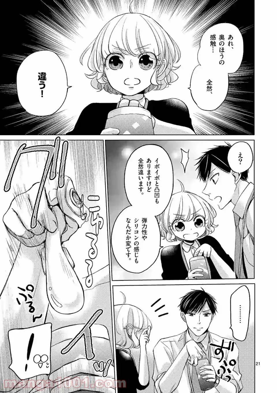 夜のお友にどうですか？ 第2.2話 - Trang 5
