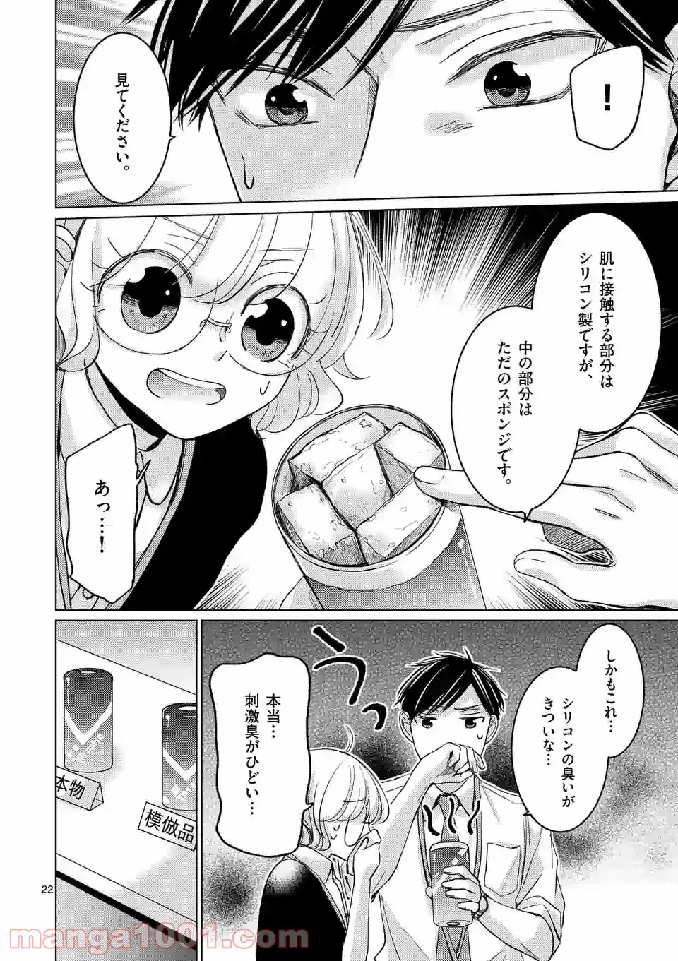 夜のお友にどうですか？ 第2.2話 - Trang 6