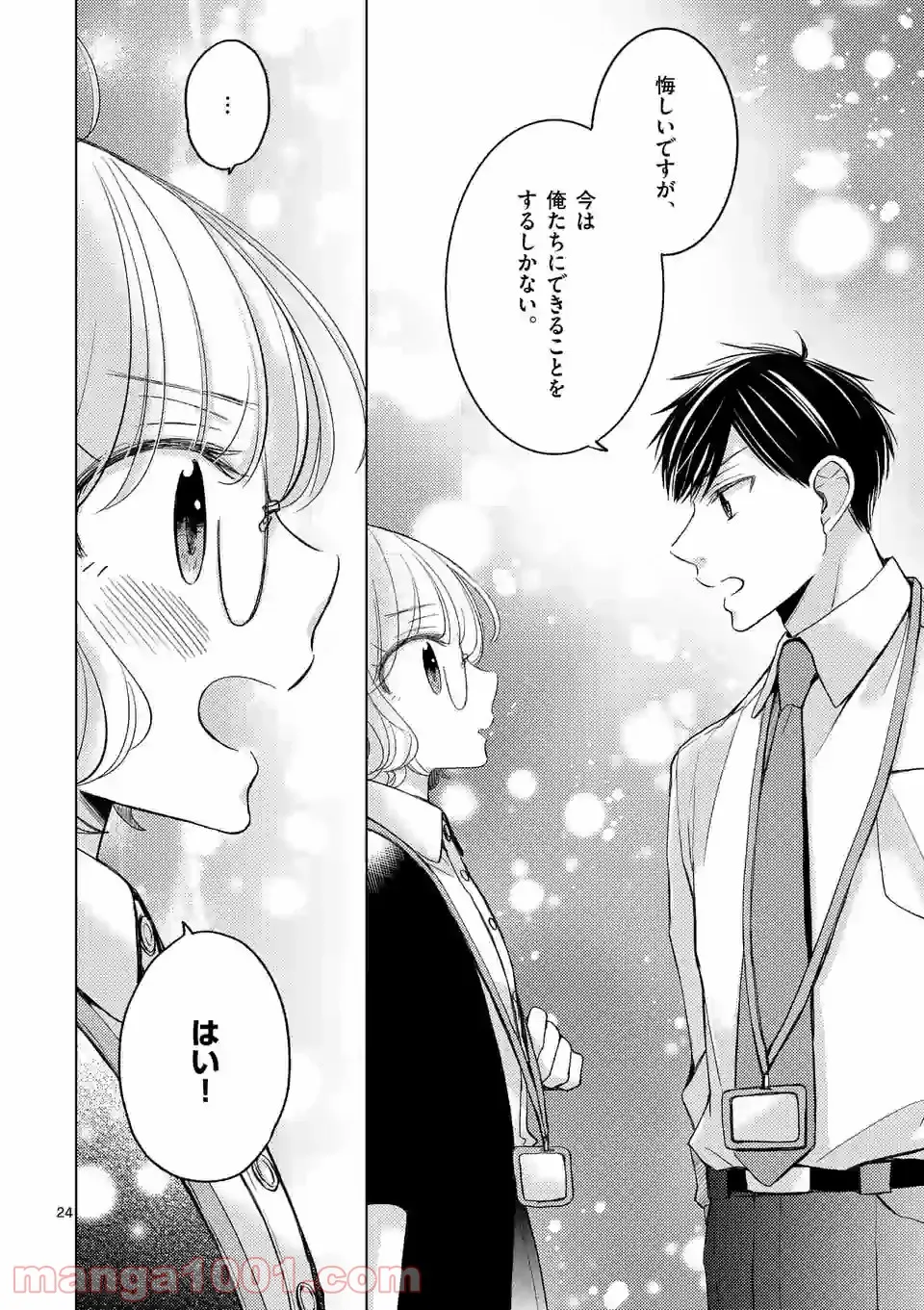 夜のお友にどうですか？ 第2.2話 - Trang 7
