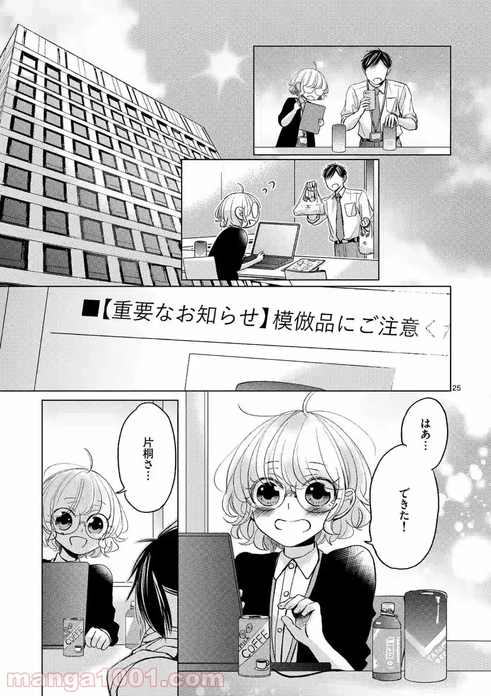 夜のお友にどうですか？ 第2.2話 - Trang 8