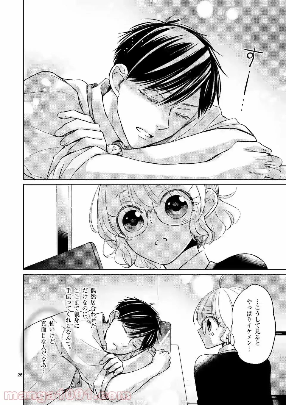 夜のお友にどうですか？ 第2.2話 - Trang 9