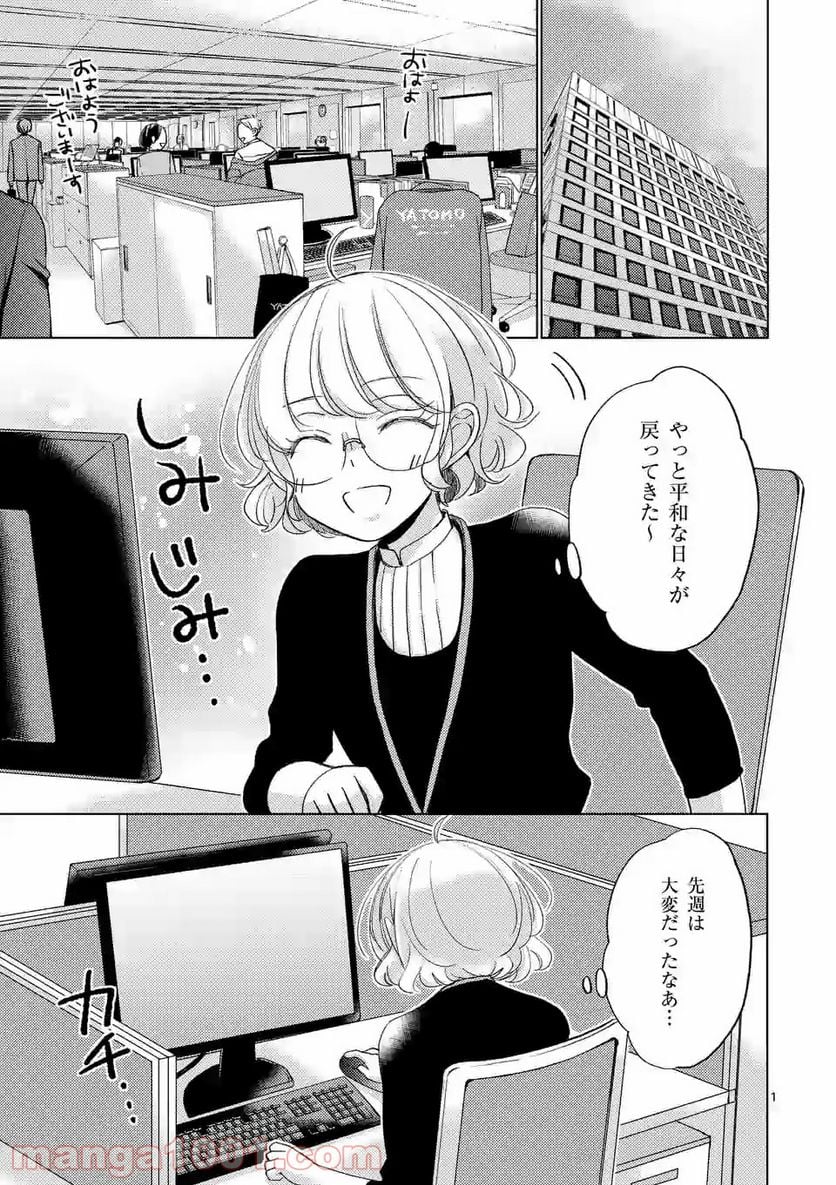 夜のお友にどうですか？ 第3.1話 - Trang 1