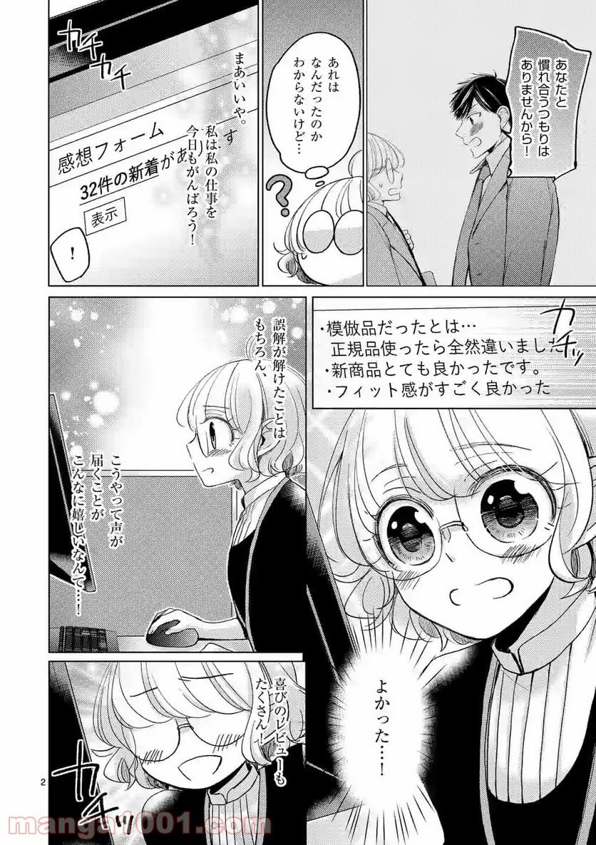 夜のお友にどうですか？ 第3.1話 - Trang 2