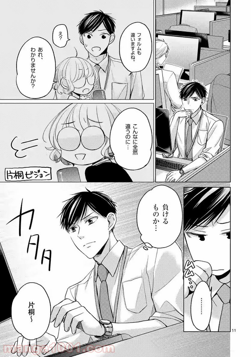 夜のお友にどうですか？ 第3.1話 - Trang 11