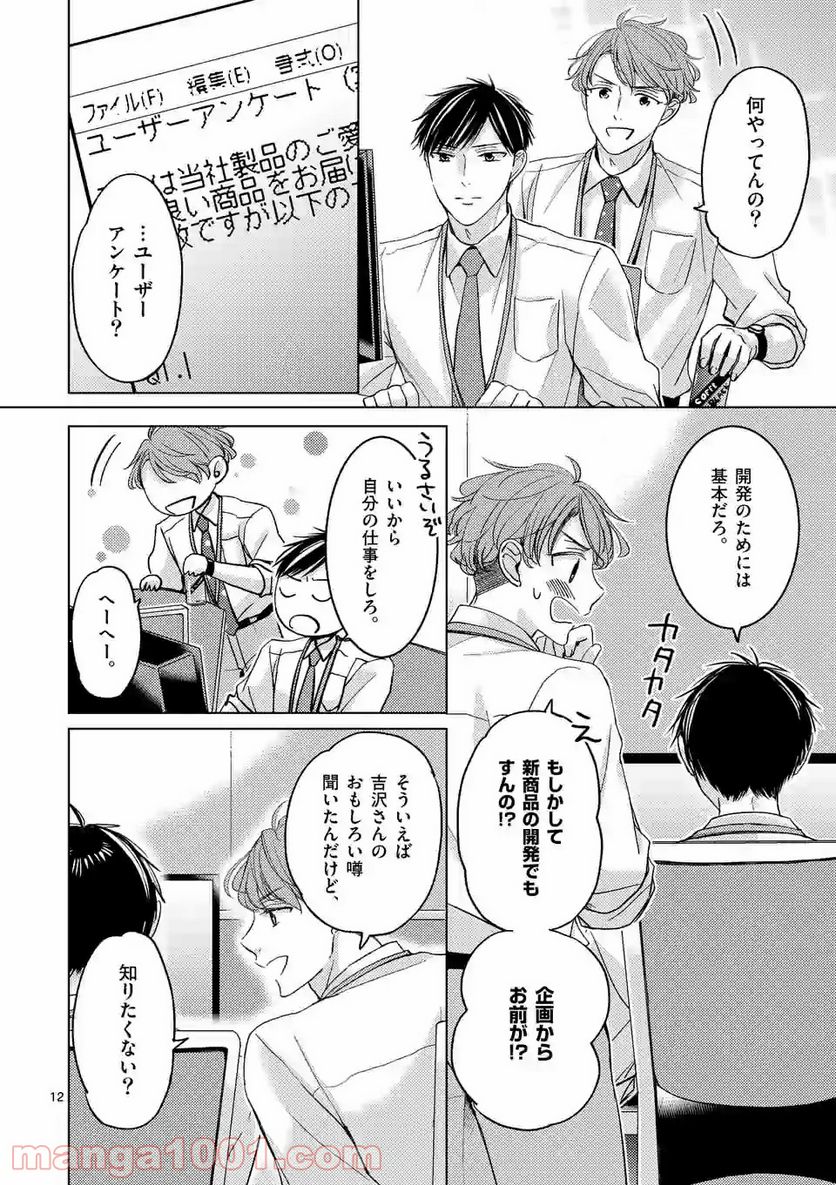 夜のお友にどうですか？ 第3.1話 - Trang 12