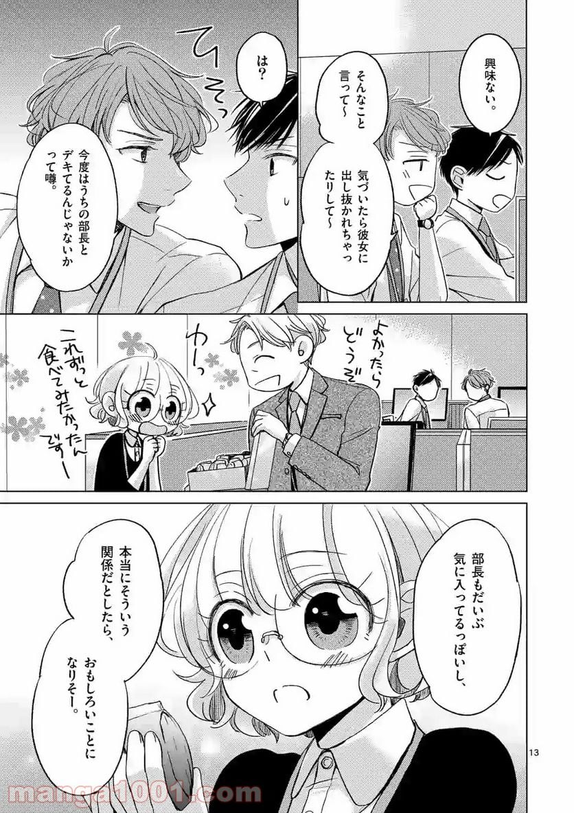 夜のお友にどうですか？ 第3.1話 - Trang 13