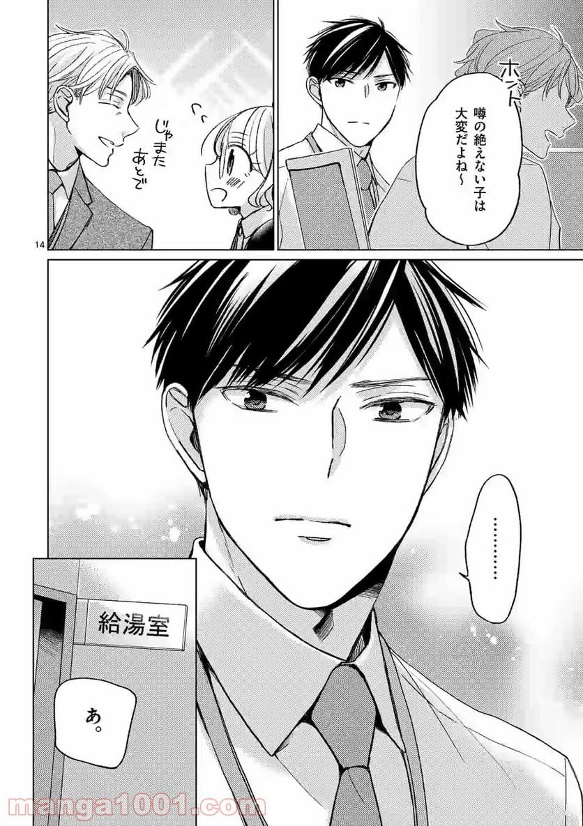 夜のお友にどうですか？ 第3.1話 - Trang 14