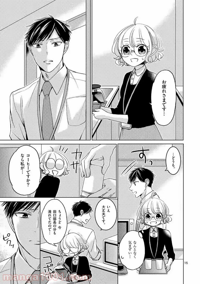 夜のお友にどうですか？ 第3.1話 - Trang 15