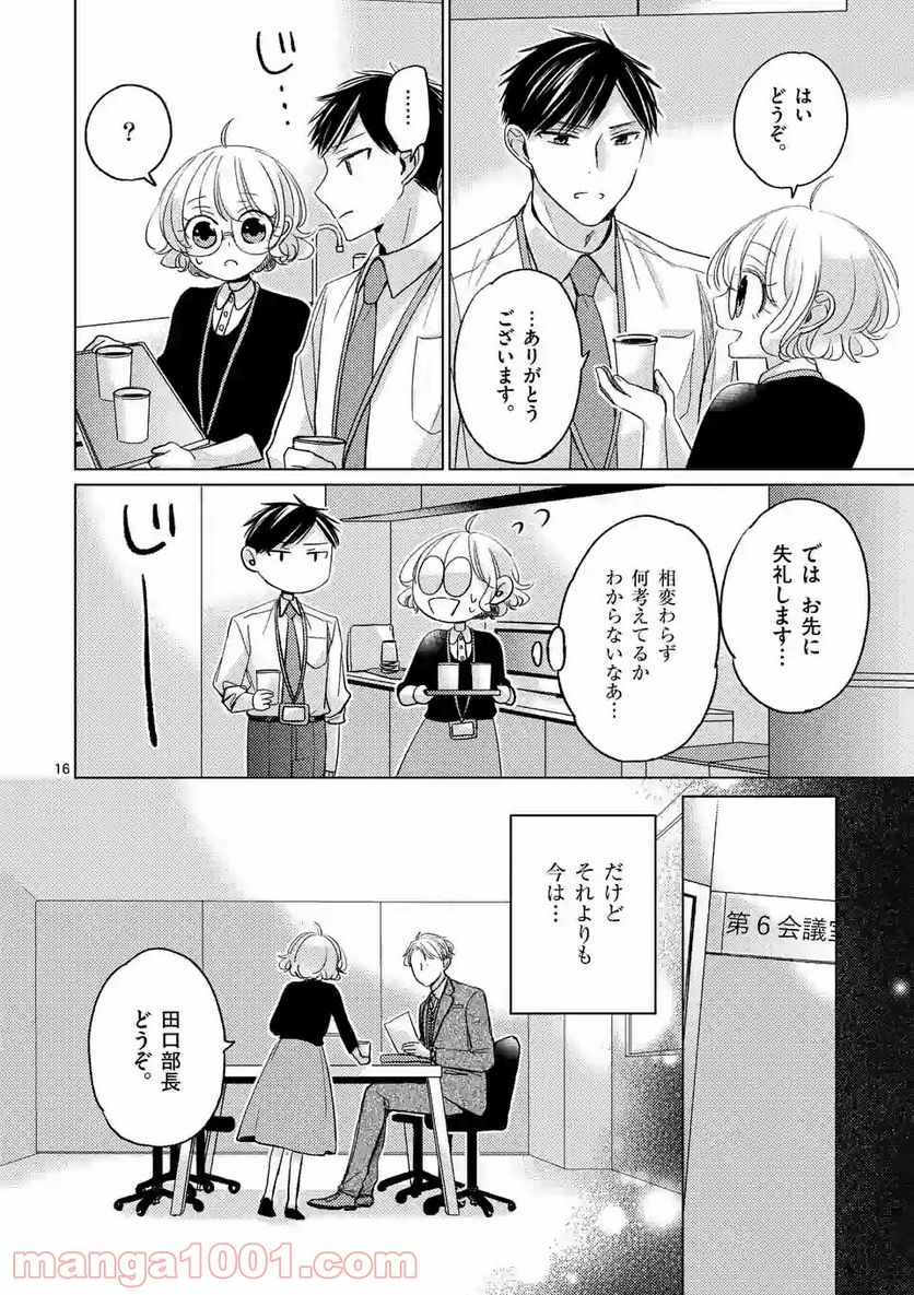 夜のお友にどうですか？ 第3.1話 - Trang 16