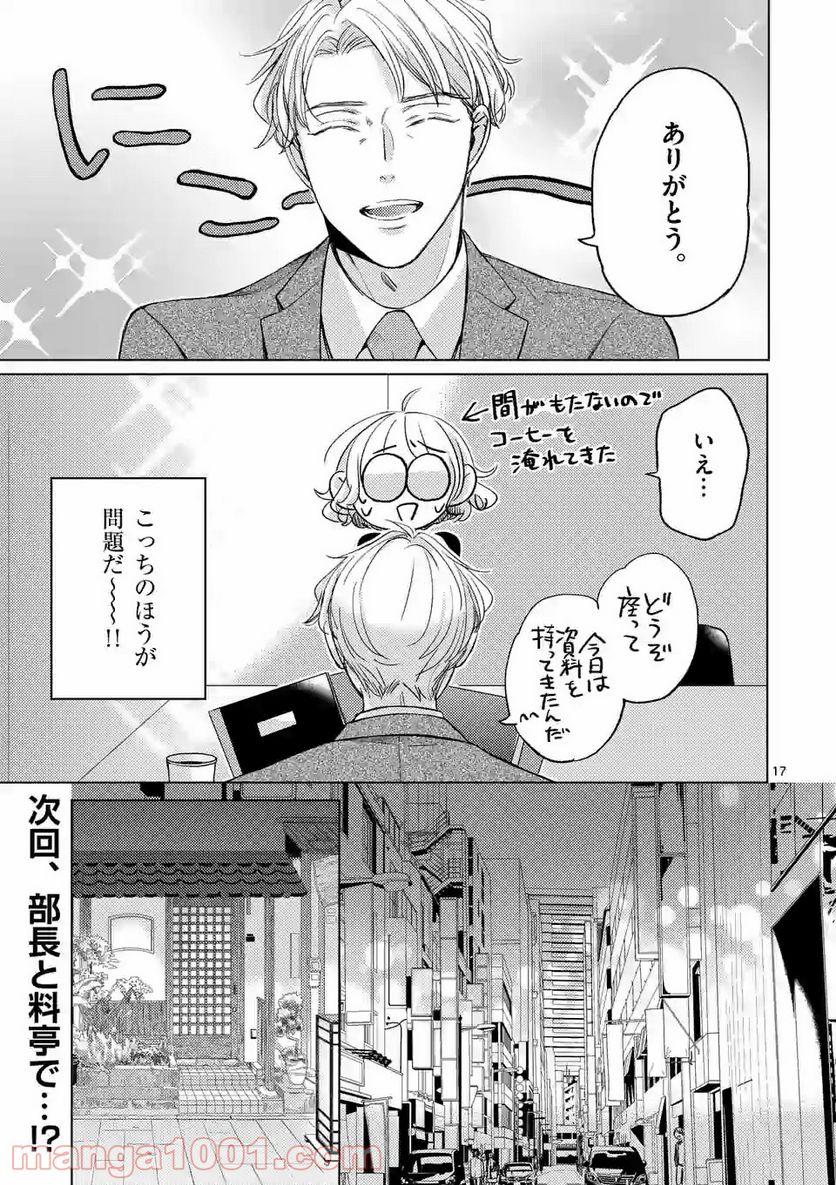 夜のお友にどうですか？ 第3.1話 - Trang 17