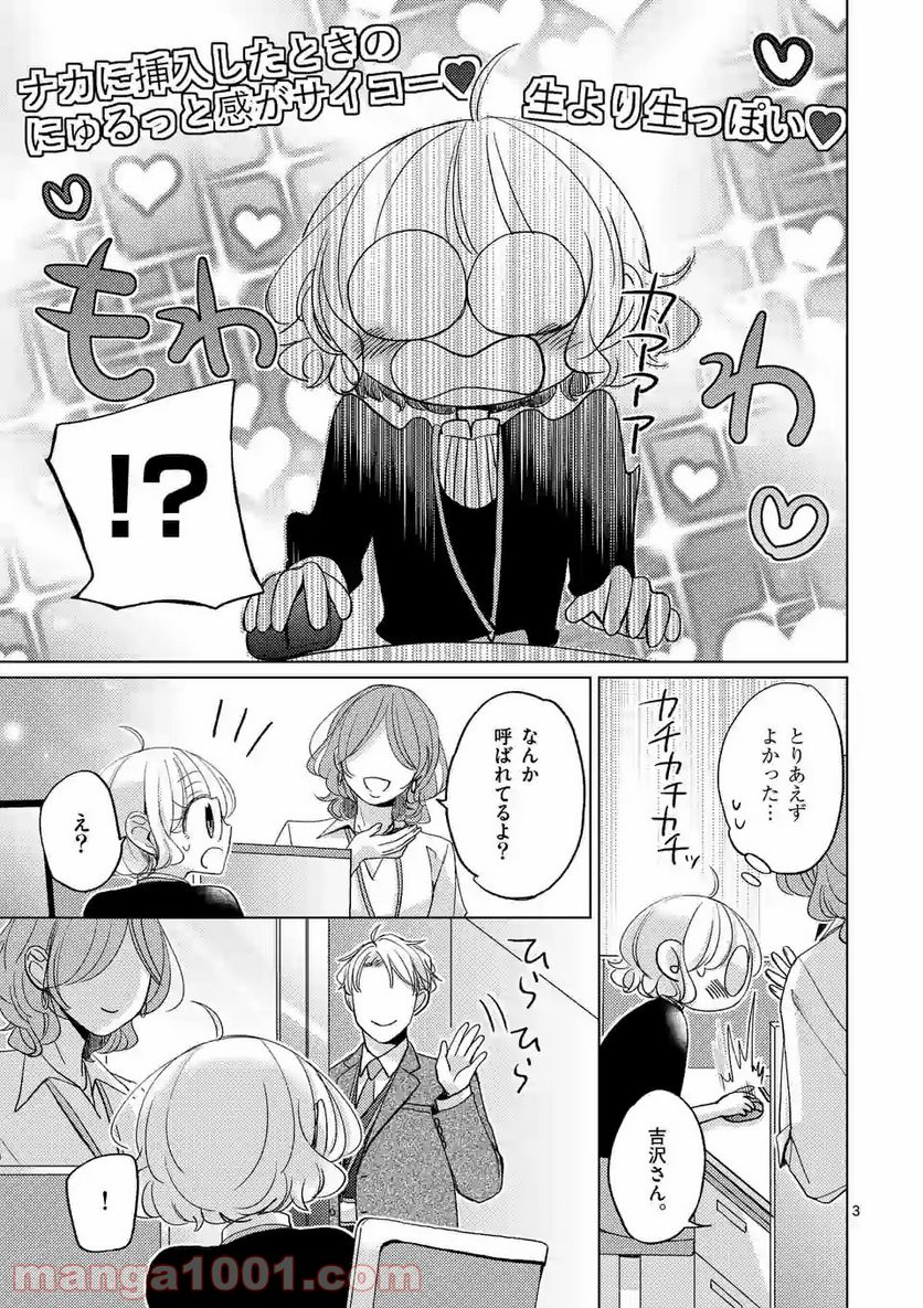 夜のお友にどうですか？ 第3.1話 - Trang 3