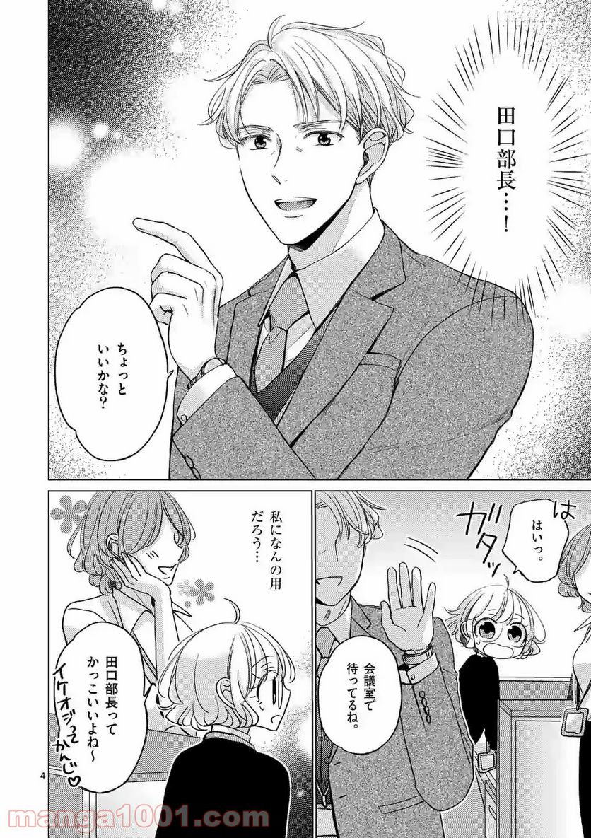 夜のお友にどうですか？ 第3.1話 - Trang 4