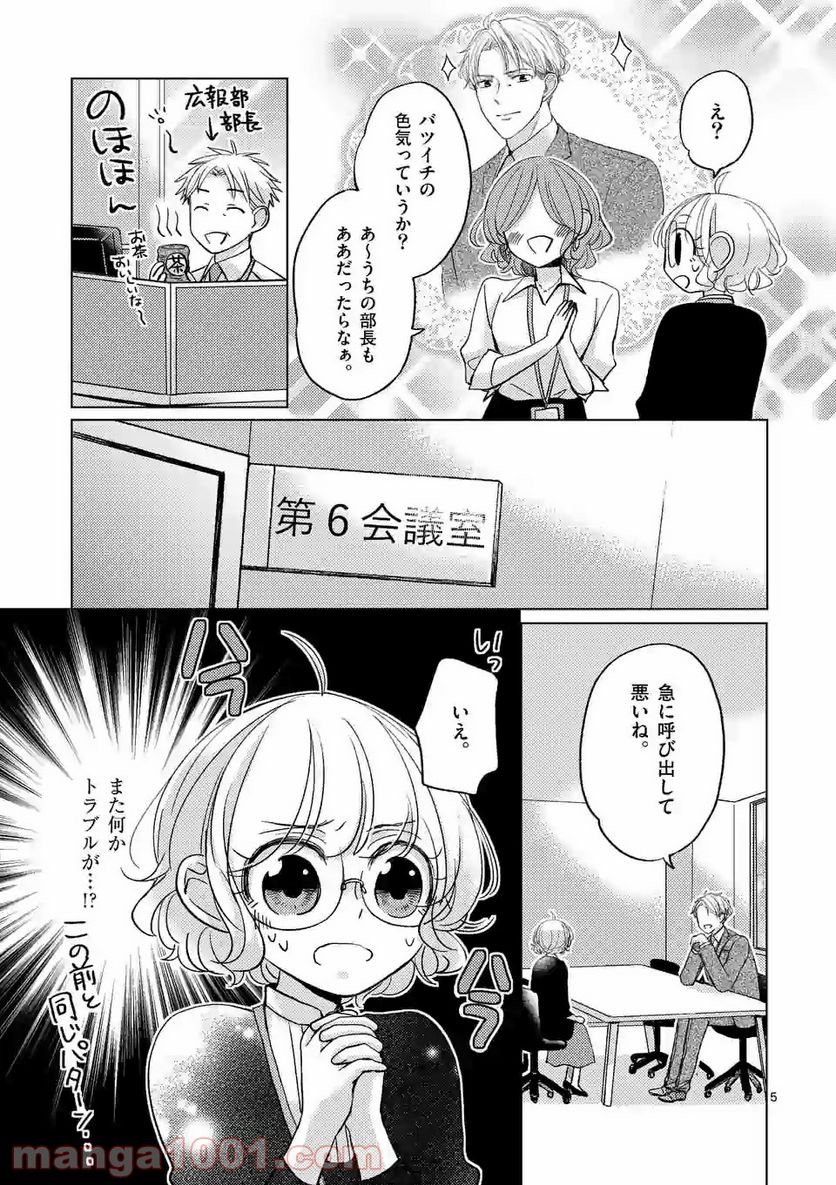 夜のお友にどうですか？ 第3.1話 - Trang 5