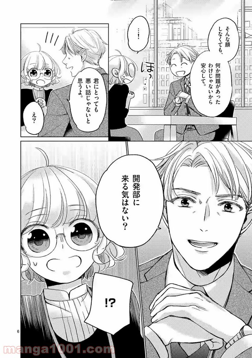 夜のお友にどうですか？ 第3.1話 - Trang 6