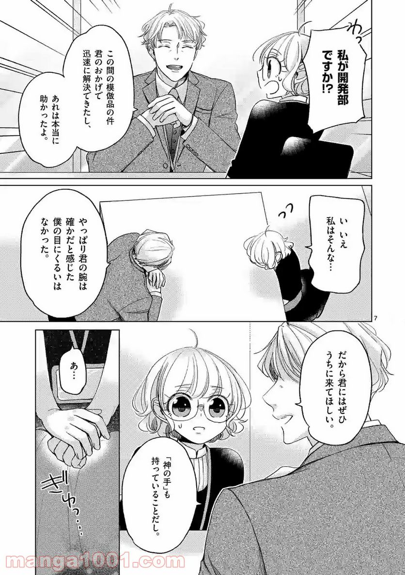夜のお友にどうですか？ 第3.1話 - Trang 7