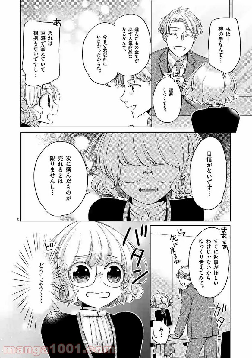 夜のお友にどうですか？ 第3.1話 - Trang 8
