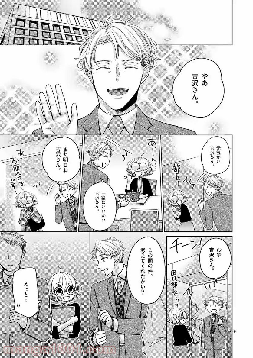 夜のお友にどうですか？ 第3.1話 - Trang 9