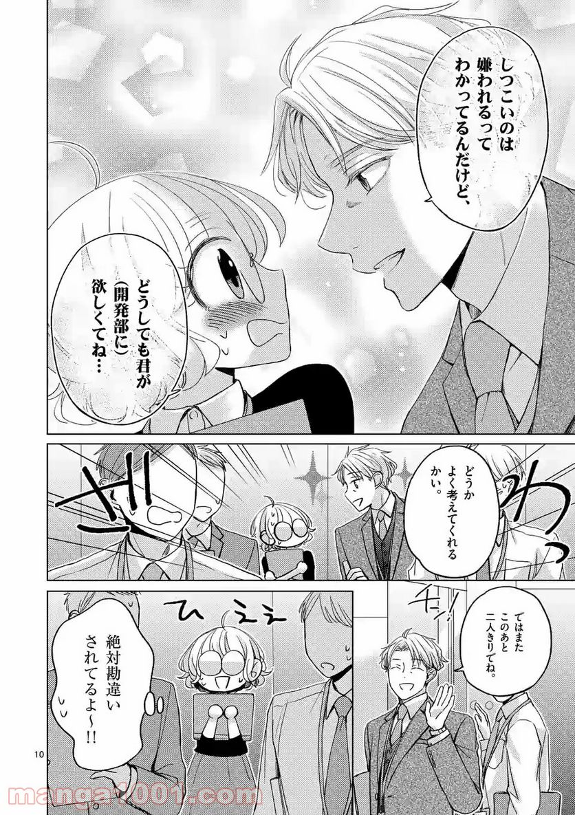 夜のお友にどうですか？ 第3.1話 - Trang 10