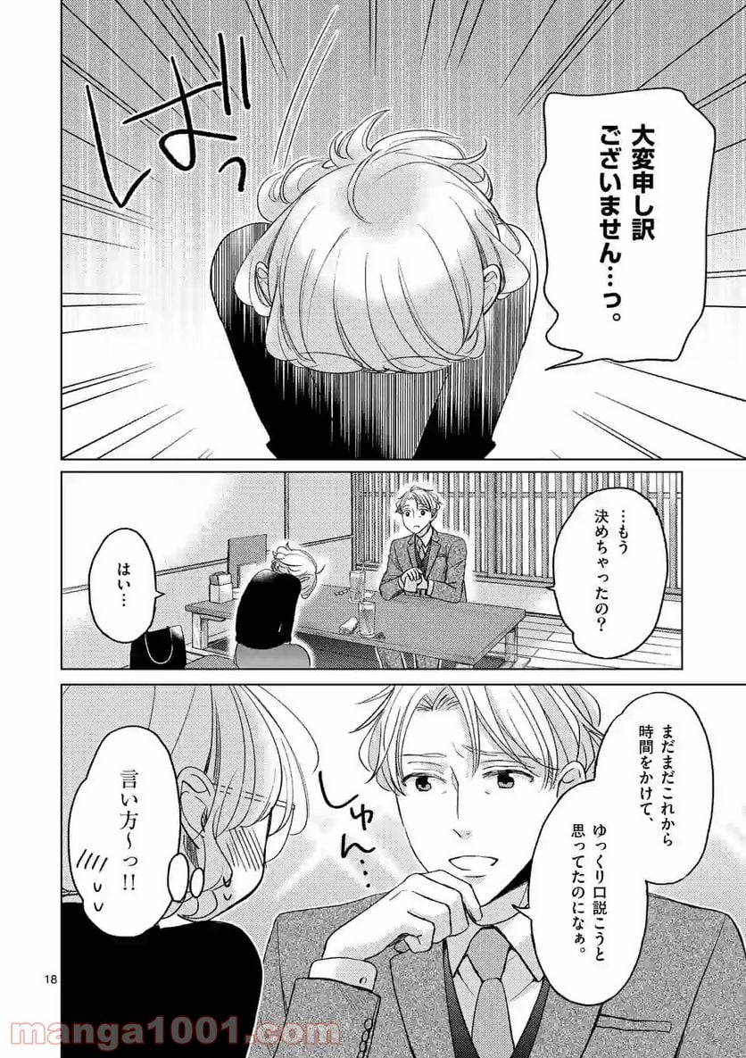 夜のお友にどうですか？ 第3.2話 - Trang 1