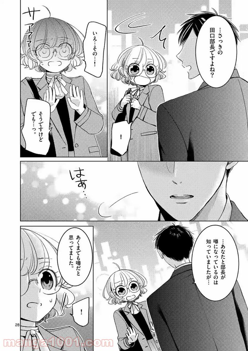 夜のお友にどうですか？ 第3.2話 - Trang 11
