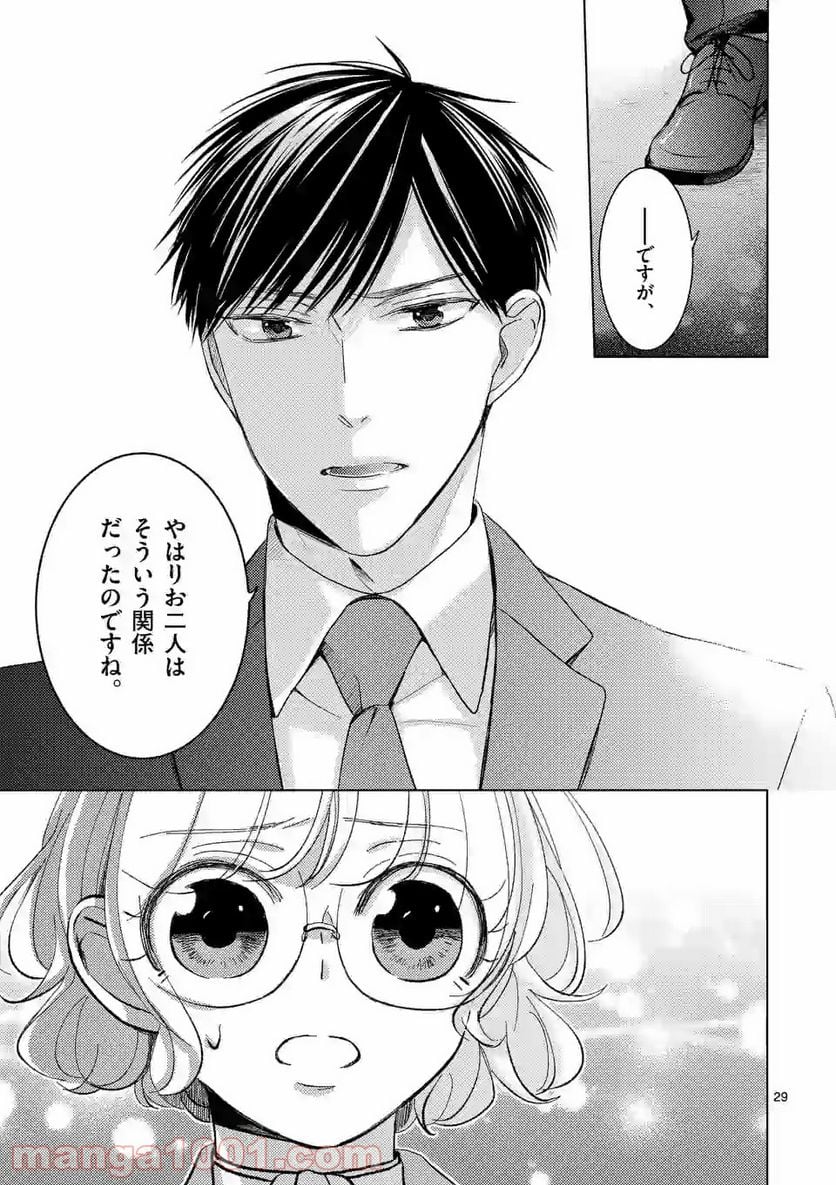夜のお友にどうですか？ 第3.2話 - Trang 12