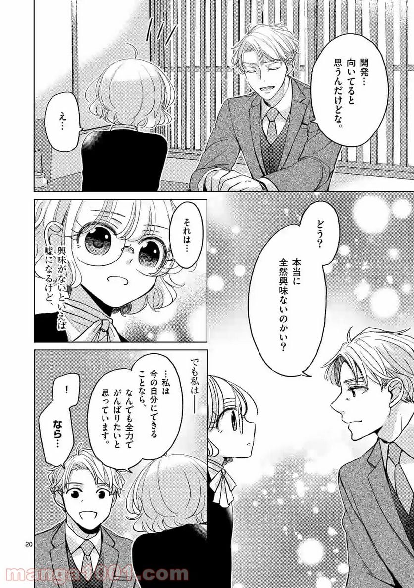 夜のお友にどうですか？ 第3.2話 - Trang 3