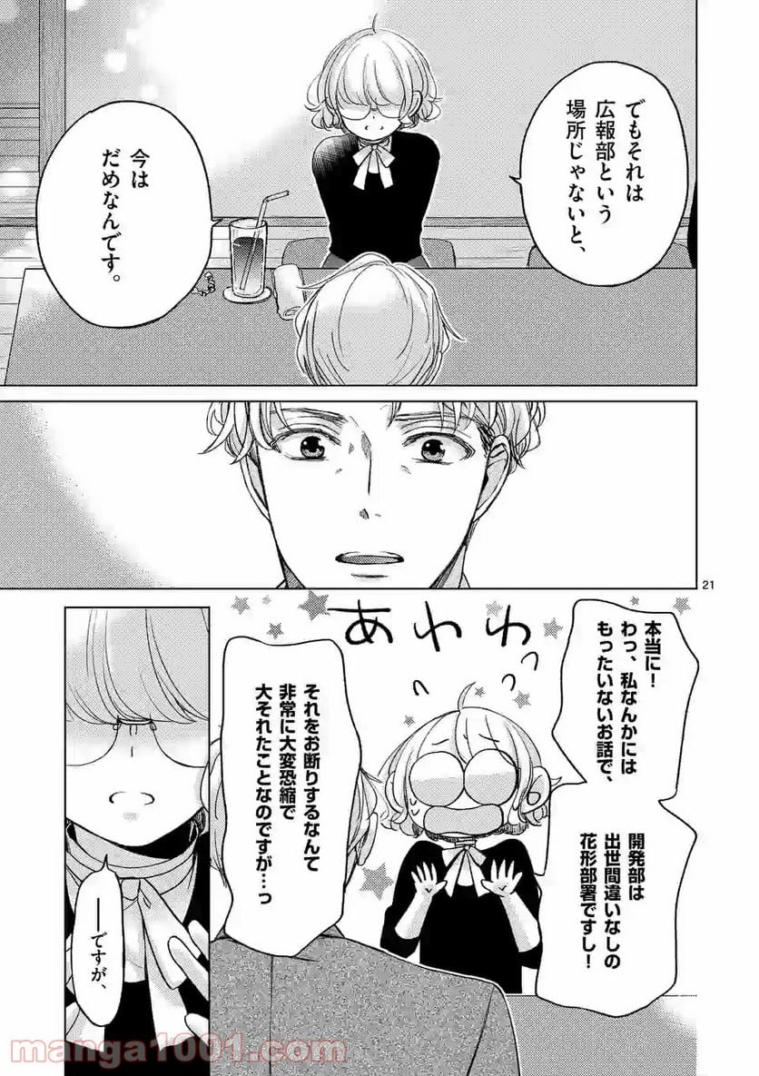 夜のお友にどうですか？ 第3.2話 - Trang 4