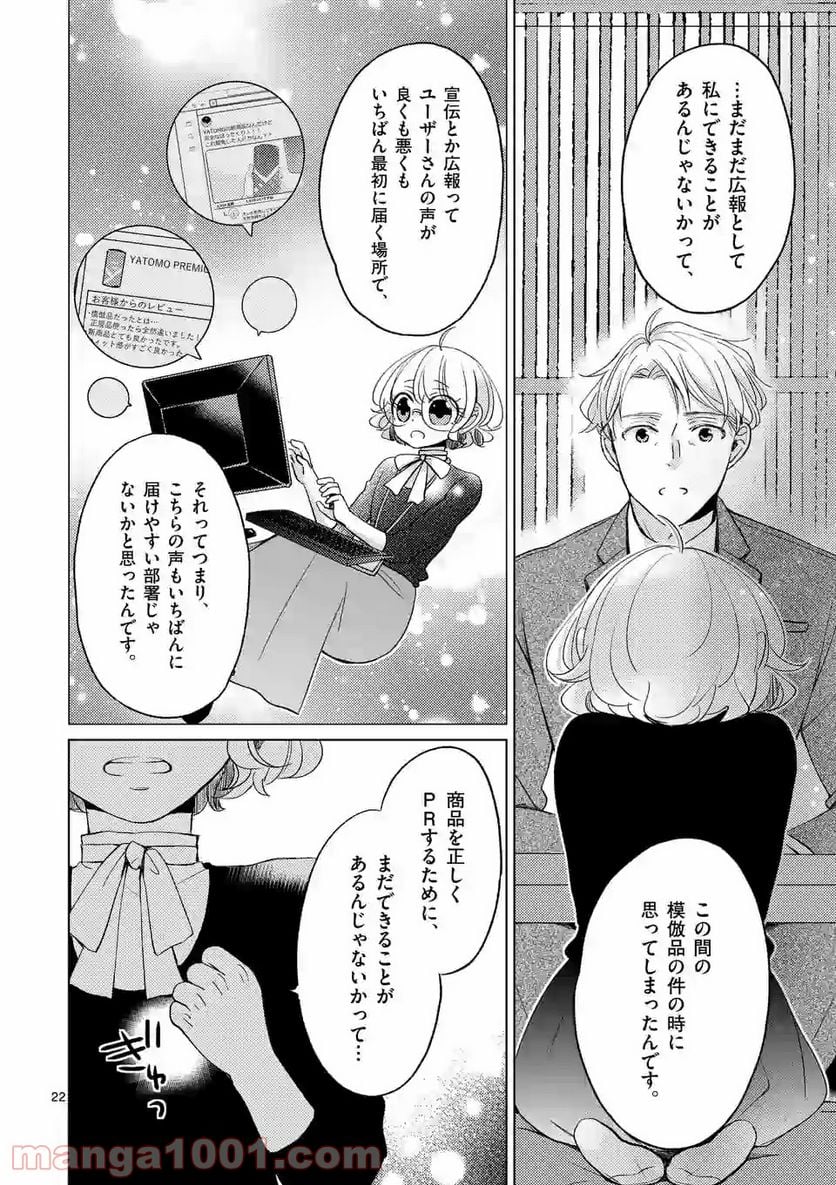 夜のお友にどうですか？ 第3.2話 - Trang 5