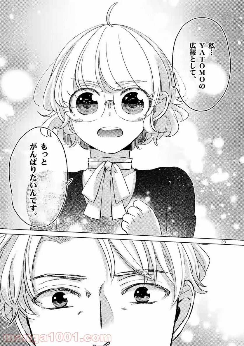 夜のお友にどうですか？ 第3.2話 - Trang 6