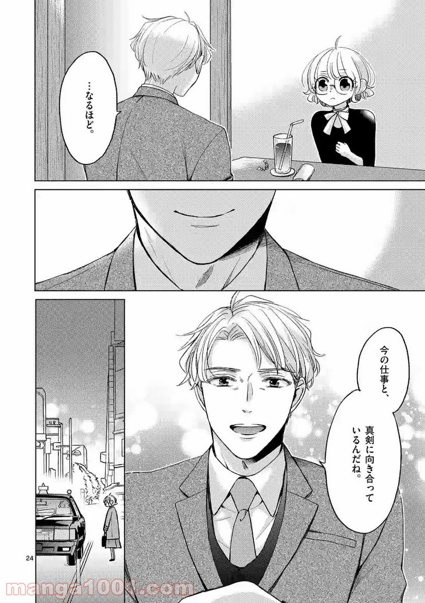 夜のお友にどうですか？ 第3.2話 - Trang 7