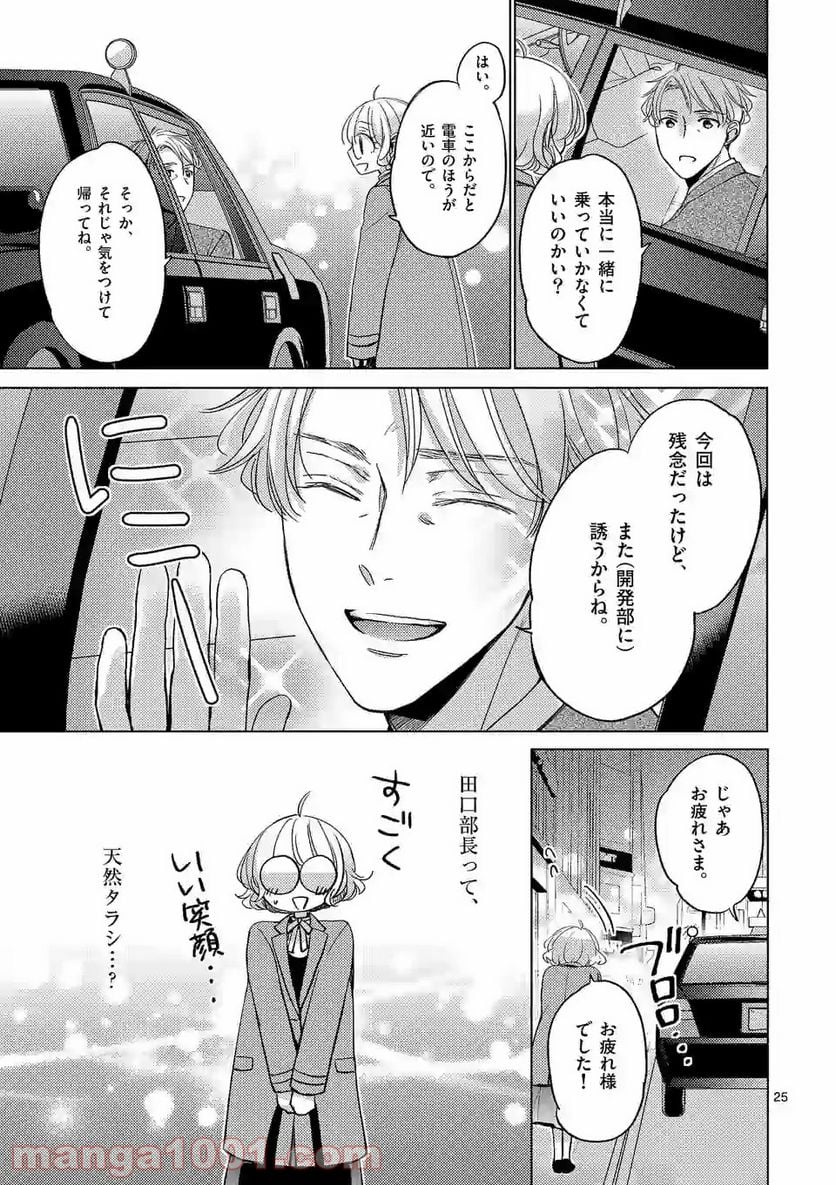 夜のお友にどうですか？ 第3.2話 - Trang 8
