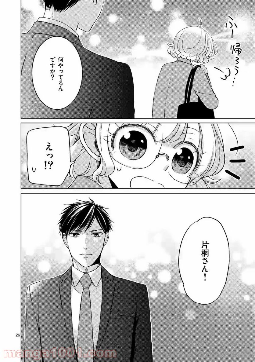 夜のお友にどうですか？ 第3.2話 - Trang 9