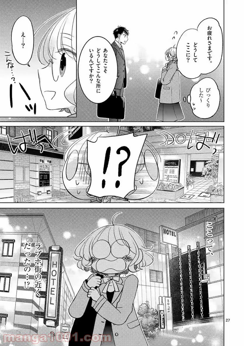 夜のお友にどうですか？ 第3.2話 - Trang 10