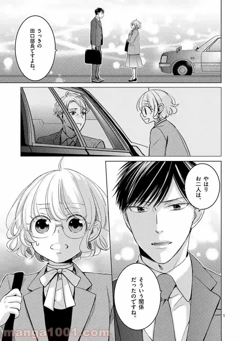 夜のお友にどうですか？ 第4.1話 - Trang 1