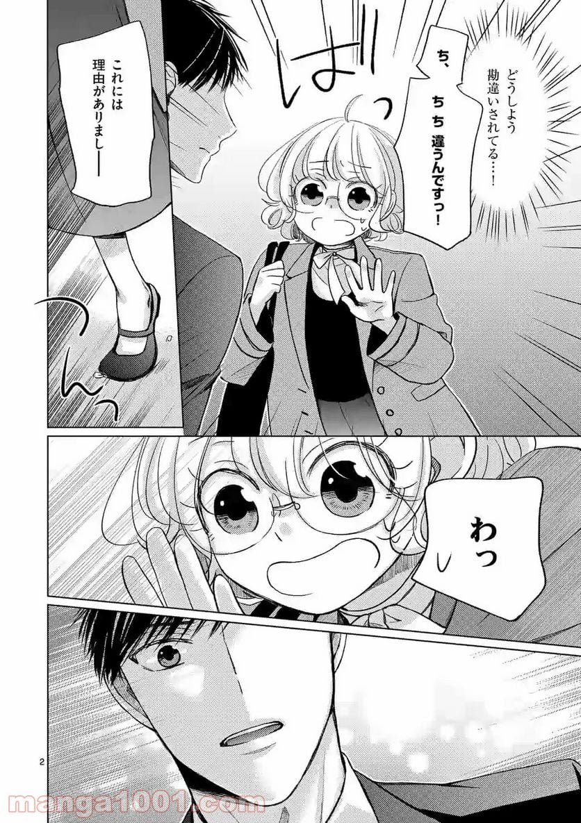 夜のお友にどうですか？ 第4.1話 - Trang 2