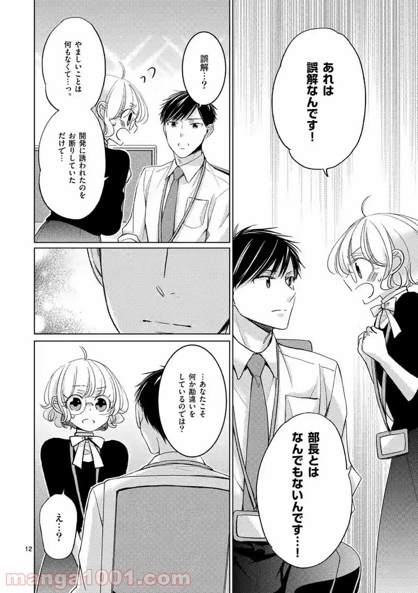 夜のお友にどうですか？ 第4.1話 - Trang 12