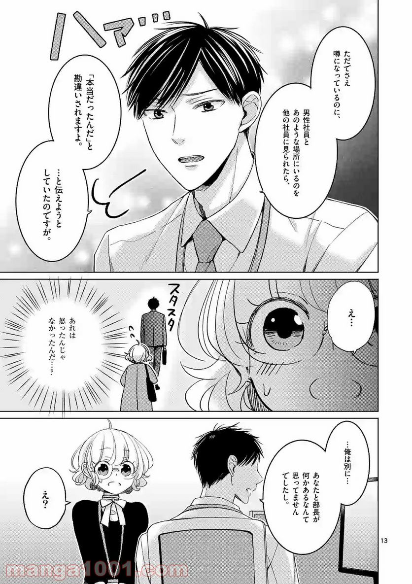 夜のお友にどうですか？ 第4.1話 - Trang 13