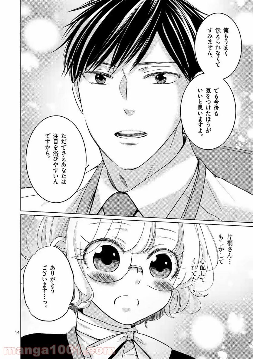 夜のお友にどうですか？ 第4.1話 - Trang 14