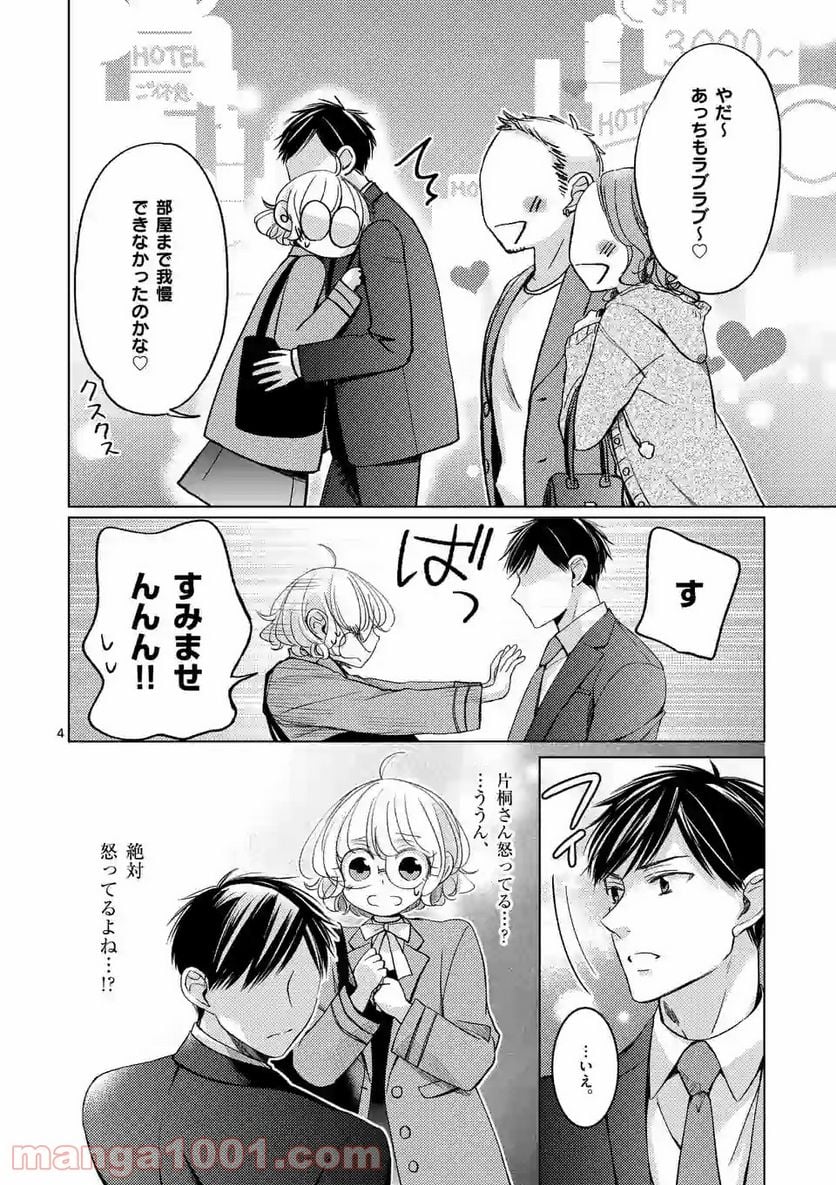 夜のお友にどうですか？ 第4.1話 - Trang 4