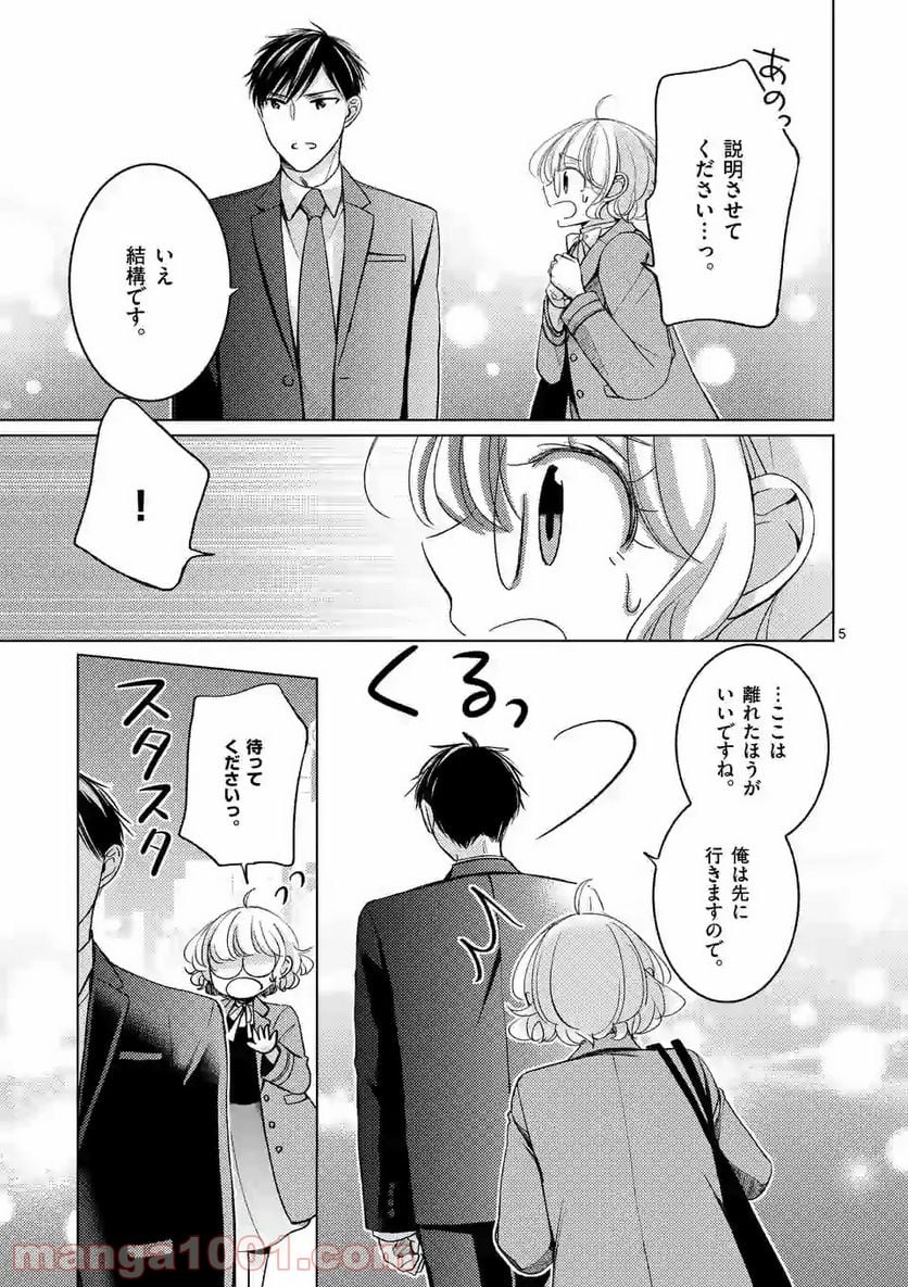 夜のお友にどうですか？ 第4.1話 - Trang 5