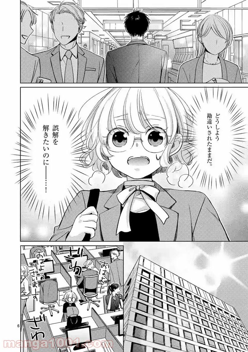 夜のお友にどうですか？ 第4.1話 - Trang 6