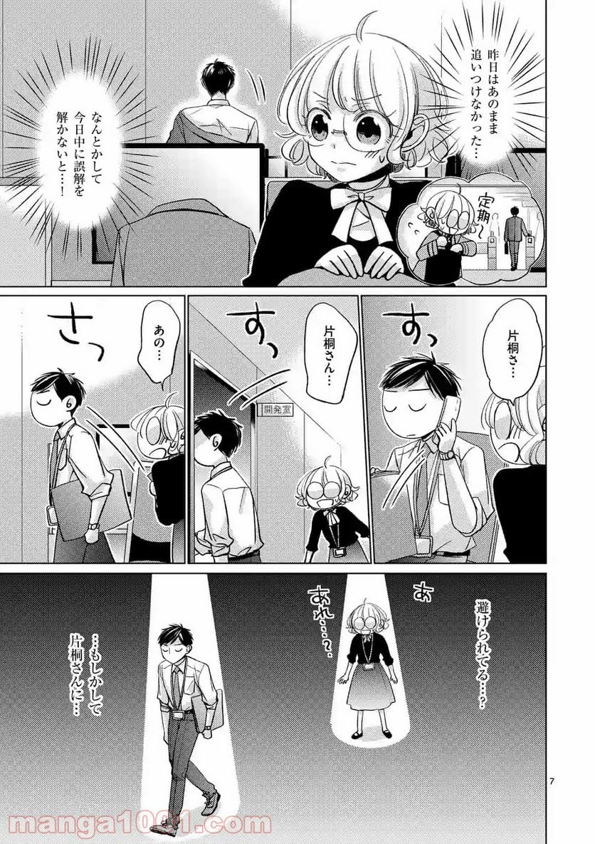 夜のお友にどうですか？ 第4.1話 - Trang 7