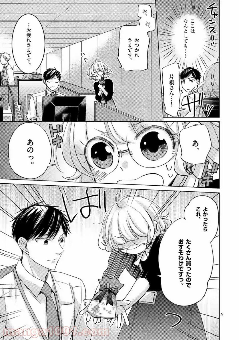 夜のお友にどうですか？ 第4.1話 - Trang 9