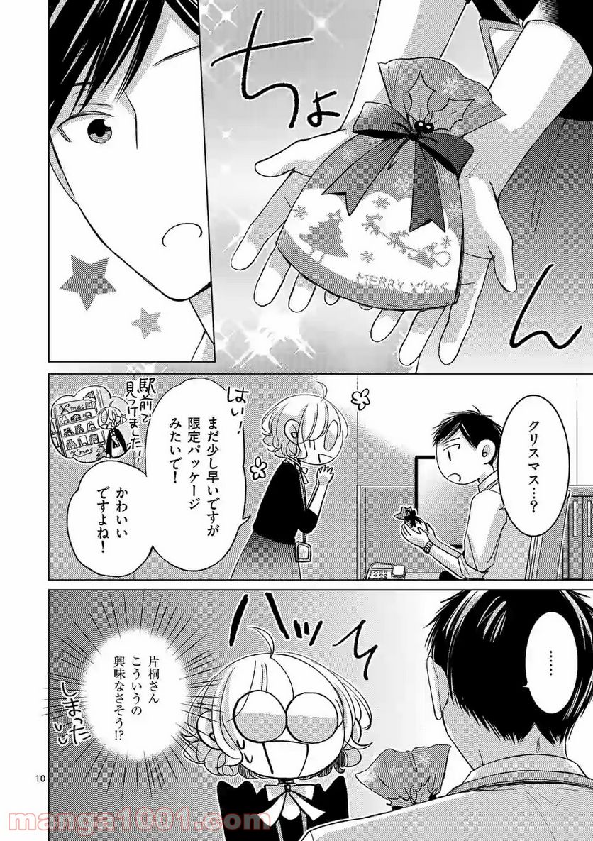夜のお友にどうですか？ 第4.1話 - Trang 10
