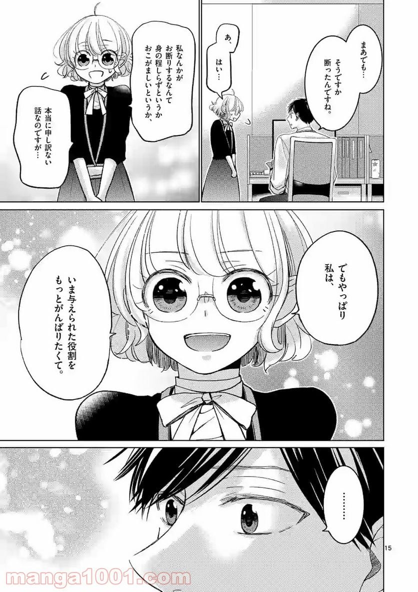 夜のお友にどうですか？ 第4.2話 - Trang 1