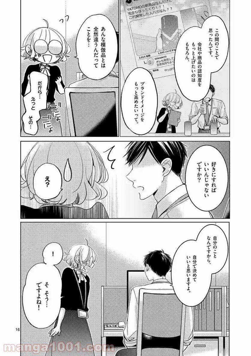 夜のお友にどうですか？ 第4.2話 - Trang 2