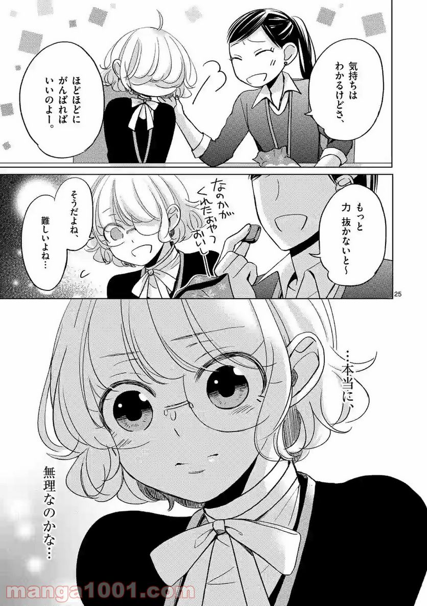 夜のお友にどうですか？ 第4.2話 - Trang 11